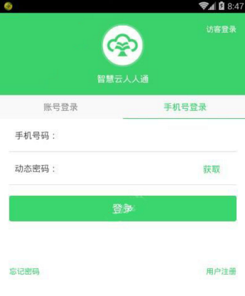 智慧云人人通如何进行登录？智慧云人人通登录步骤讲解