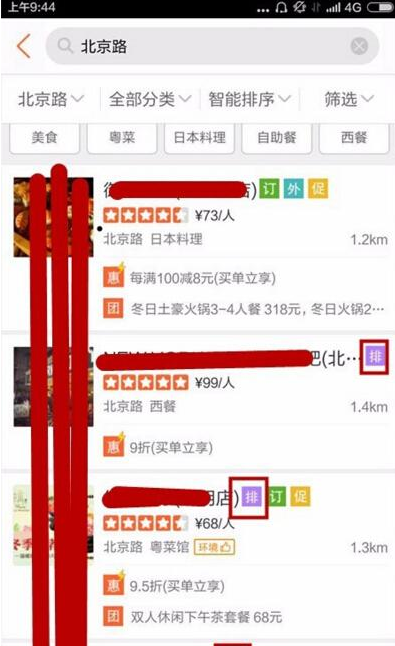 在大众点评里怎么进行排号？大众点评排号的方法说明