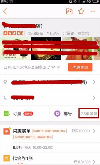 在大众点评里怎么进行排号？大众点评排号的方法说明