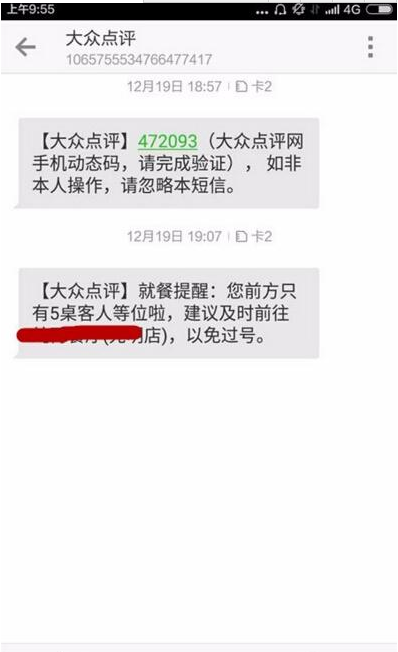 在大众点评里怎么进行排号？大众点评排号的方法说明