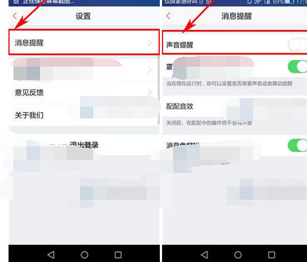 58配配APP怎么将声音提醒关掉？关闭声音提醒的步骤一览
