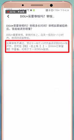 在抖音里dou+审核的时间是什么意思？dou+审核的时间讲解