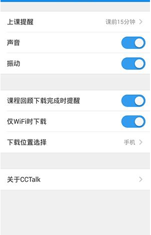 沪江CCTalk怎么设置下载位置？沪江CCTalk怎么设置下载位置