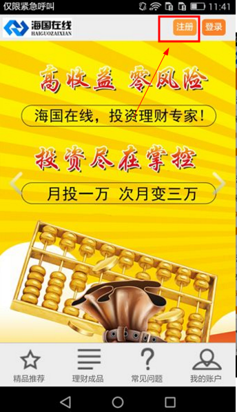 海国在线APP怎么注册账号？海国在线注册账号的步骤一览