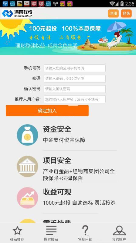海国在线APP怎么注册账号？海国在线注册账号的步骤一览