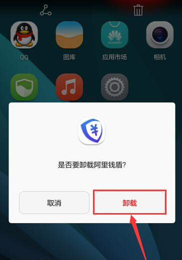 阿里钱盾APP如何进行卸载？阿里钱盾卸载方法讲解
