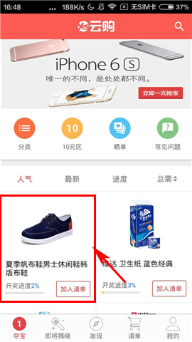 在yes云购里如何进行夺宝?yes云购夺宝的方法讲解 在yes云购里如何进行夺宝?yes云购夺宝的方法讲解