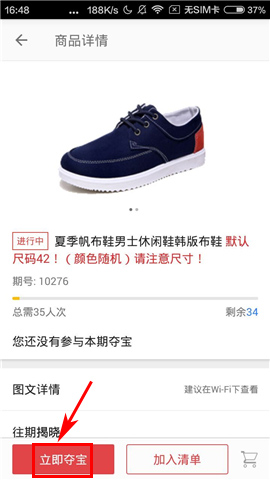 在yes云购里如何进行夺宝?yes云购夺宝的方法讲解 在yes云购里如何进行夺宝?yes云购夺宝的方法讲解