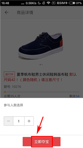 在yes云购里如何进行夺宝?yes云购夺宝的方法讲解 在yes云购里如何进行夺宝?yes云购夺宝的方法讲解