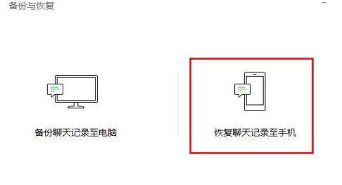 在微信里怎么将聊天记录恢复？将聊天记录恢复的方法说明