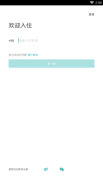 好好住APP如何进行注册？好好住注册步骤一览