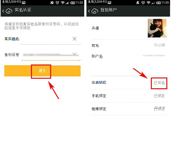 在微财富里怎么进行实名认证？进行实名认证的方法说明