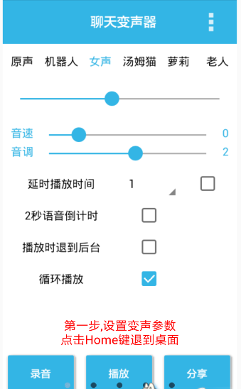 聊天变声器app怎么使用？聊天变声器使用方法说明