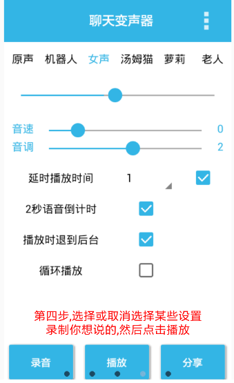 聊天变声器app怎么使用？聊天变声器使用方法说明