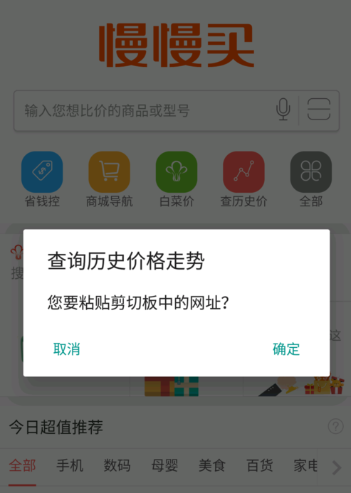 慢慢买app怎么使用？慢慢买使用方法讲解