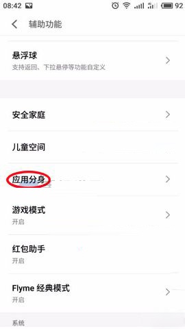 魅蓝S6怎么开启应用分身功能？开启应用分身功能的操作方法一览