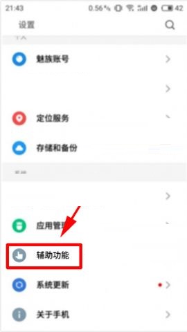 魅蓝S6怎么设置快速开启相机？设置快速开启相机的方法介绍