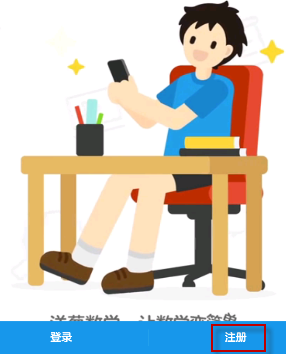 洋葱数学APP怎么注册账号？注册账号的方法讲解