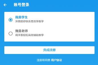 洋葱数学APP怎么注册账号？注册账号的方法讲解