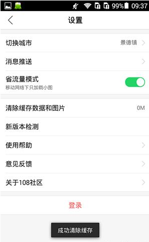 在108社区里怎么将数据缓存清掉?将数据缓存清掉的操作步骤分享 在108社区里怎么将数据缓存清掉?将数据缓存清掉的操作步骤分享