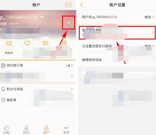 窝窝团APP怎么更改绑定手机号？更改绑定手机号的操作流程一览