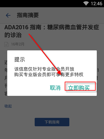 用药助手APP怎么使用？用药助手使用方法讲解