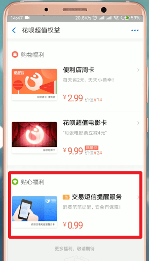 支付宝APP怎么设置短信提醒？设置短信提醒的方法说明