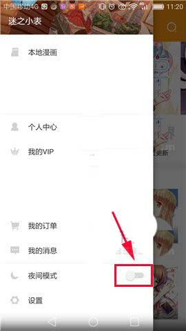 布卡漫画APP怎么开启夜间模式？开启夜间模式的方法说明