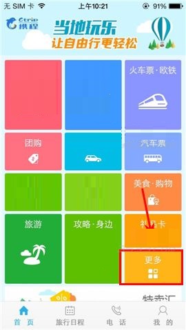 携程旅行APP怎么在积分商城兑换礼品？在积分商城兑换礼品的方法说明