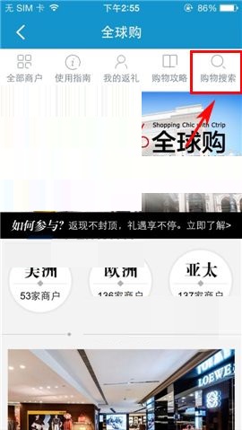 携程旅行APP怎么搜索商户？搜索商户的方法说明