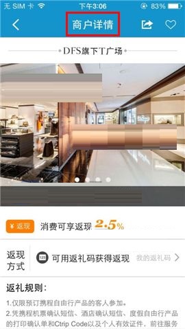 携程旅行APP怎么搜索商户？搜索商户的方法说明