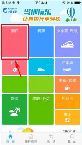 携程旅行APP怎么筛选房型？筛选房型的方法说明