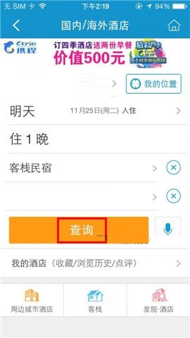 携程旅行APP怎么筛选房型？筛选房型的方法说明