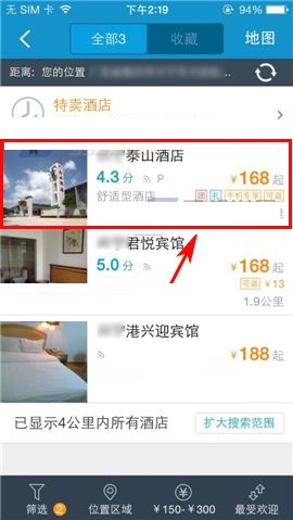 携程旅行APP怎么筛选房型？筛选房型的方法说明