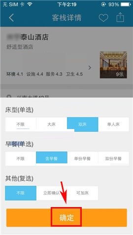 携程旅行APP怎么筛选房型？筛选房型的方法说明