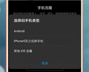 手机克隆APP怎么使用？手机克隆使用方法说明