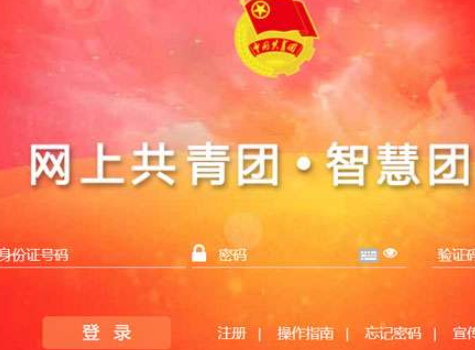 智慧团建怎么登陆？智慧团建官网注册登录入口