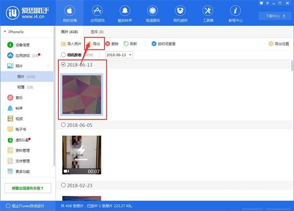 苹果手机中照片怎么利用爱思助手导出到电脑？利用爱思助手导出到电脑的方法说明