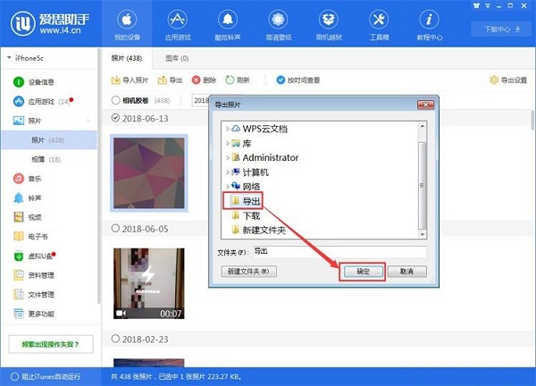 苹果手机中照片怎么利用爱思助手导出到电脑？利用爱思助手导出到电脑的方法说明