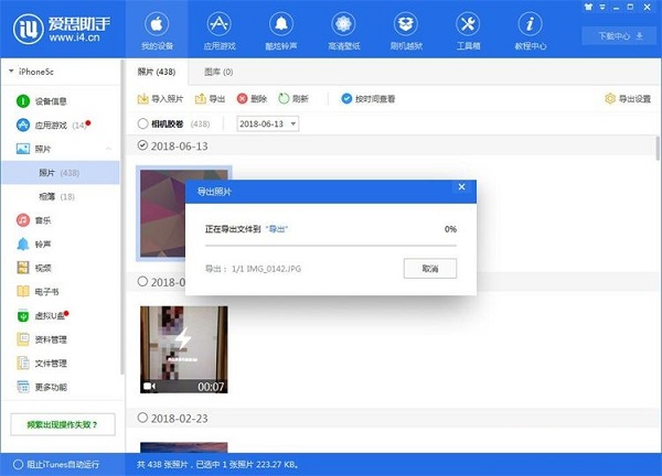 苹果手机中照片怎么利用爱思助手导出到电脑？利用爱思助手导出到电脑的方法说明