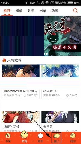 漫画岛APP怎么发布动态？发布动态的操作步骤说明