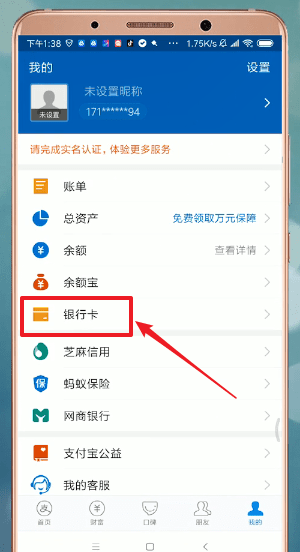 支付宝APP怎么添加银行卡？添加银行卡的流程一览