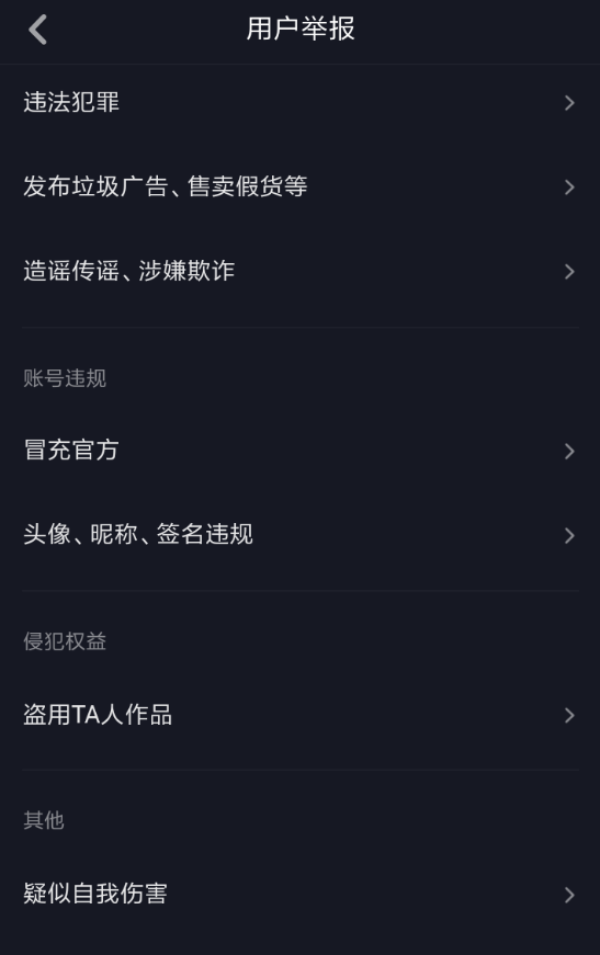 抖音APP怎么投诉商家？投诉商家的流程一览