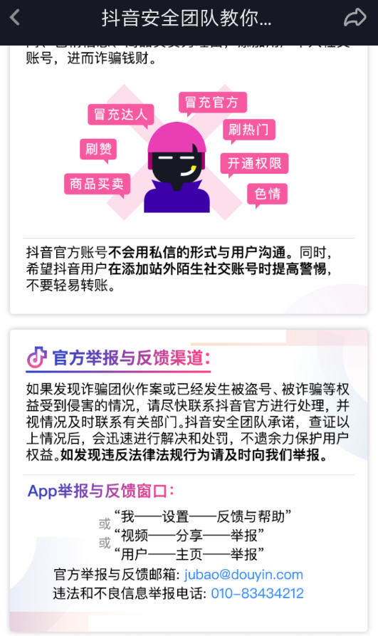 抖音APP怎么投诉商家？投诉商家的流程一览