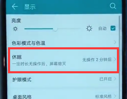 荣耀magic2中怎么设置屏幕常亮？设置屏幕常亮的方法说明