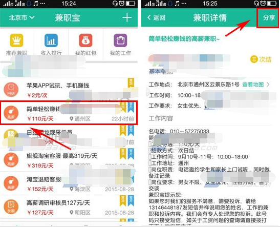 兼职宝APP怎么分享链接？兼职宝分享链接步骤一览