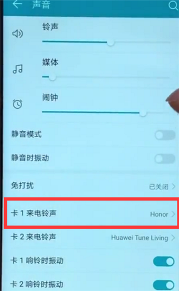 荣耀magic2中怎么设置来电铃声？设置来电铃声的步骤一览