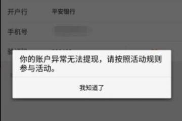 平安好医生APP无法提现怎么处理？无法提现处理方法介绍