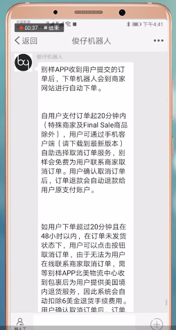 在别样里怎么进行退款？退款的操作流程分享