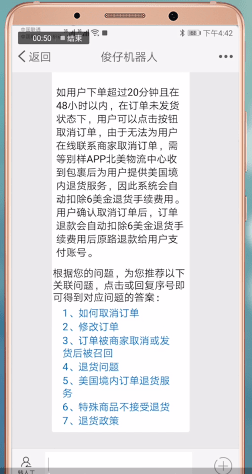 在别样里怎么进行退款？退款的操作流程分享